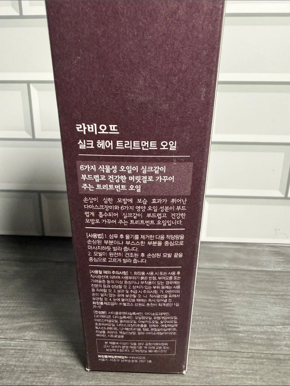 Labiotte Silk Hair Treatment Oil — Deep Plum Packaging